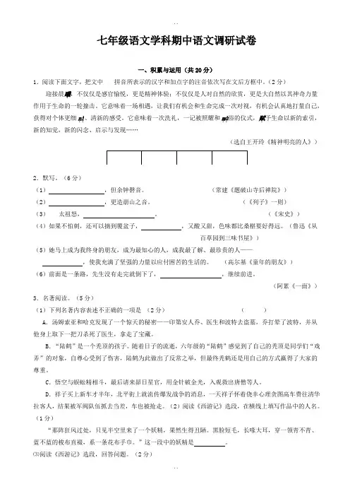 精选苏教版2018-2019学年七年级下学期期中考试语文试卷(有答案)