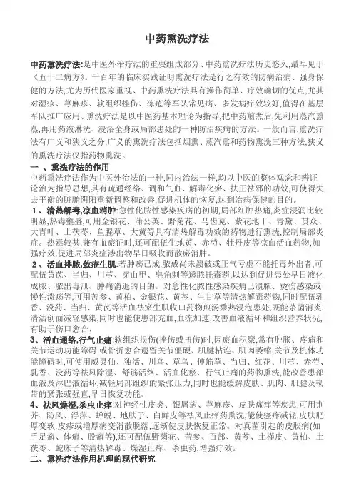 中药熏洗疗法