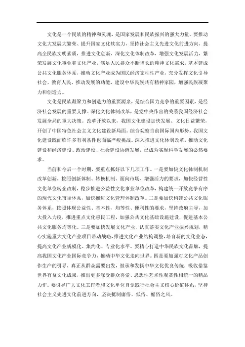文化体制改革
