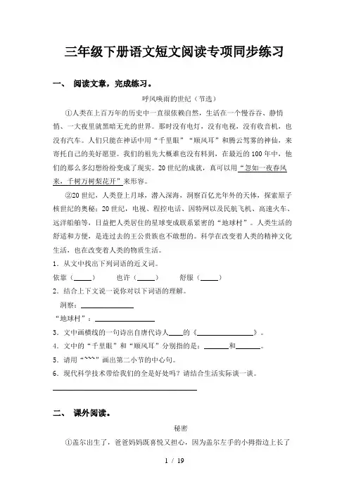 三年级下册语文短文阅读专项同步练习