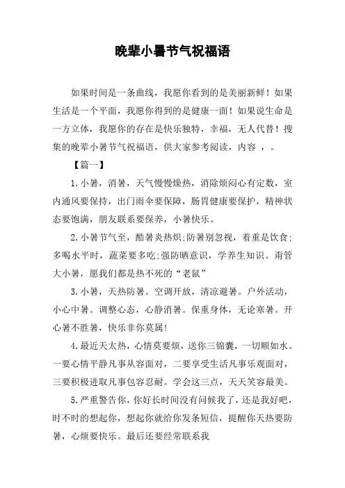 晚辈小暑节气祝福语