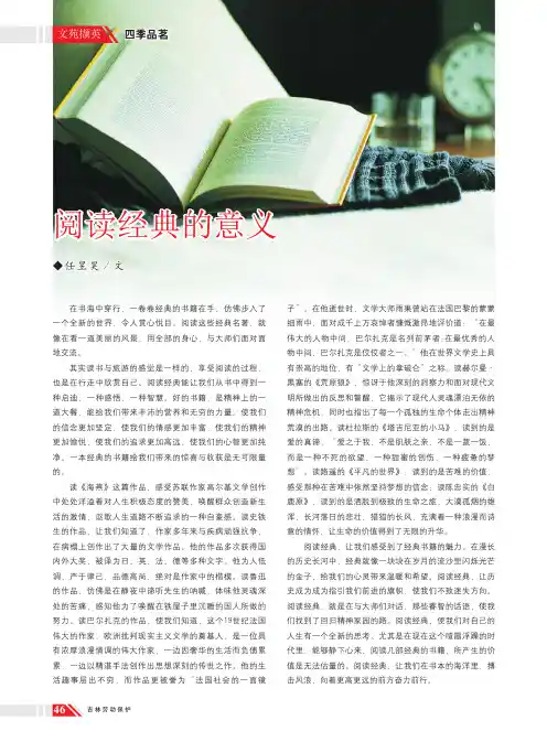 阅读经典的意义