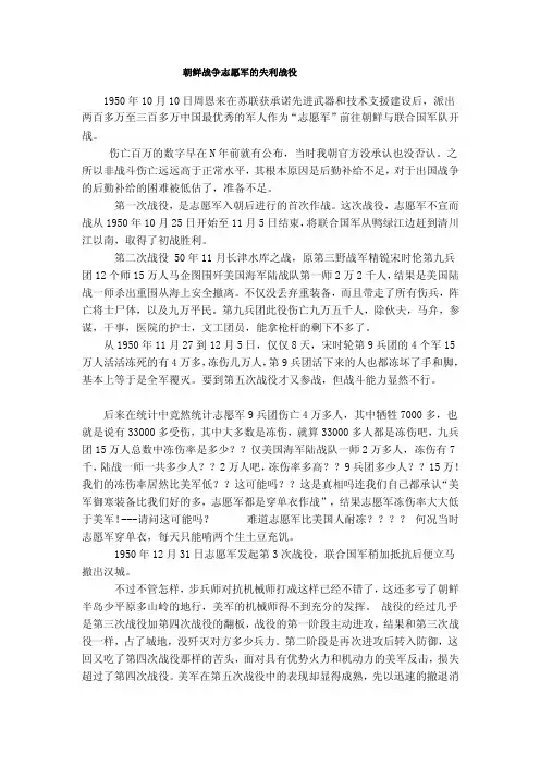 朝鲜战争志愿军的失利战役