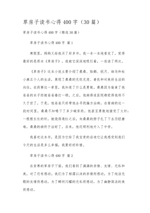 草房子读书心得400字(30篇)