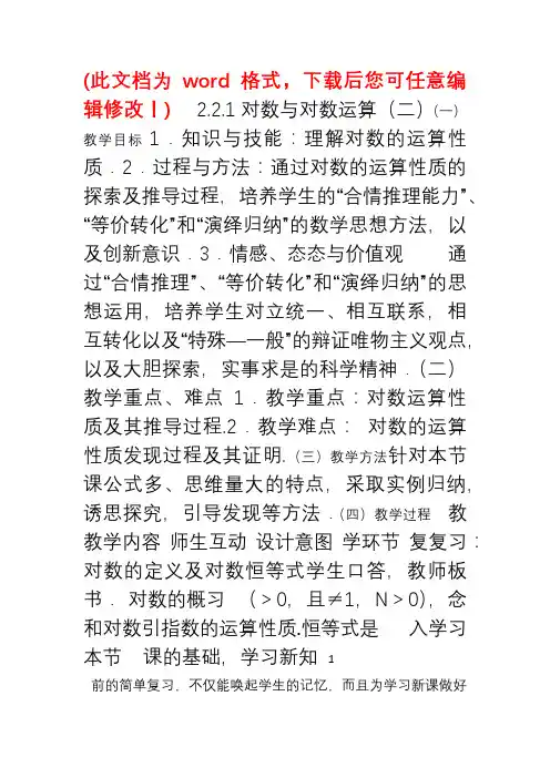 [教案精品]新课标高中数学人教A版必修一全册教案1
