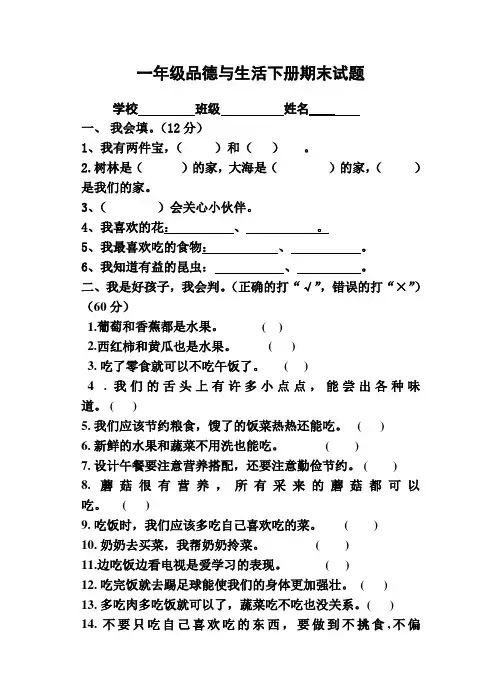 一年级品德与生活下册期末试题
