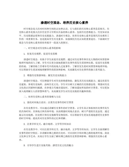 渗透时空观念,培养历史核心素养