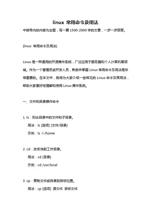 linux 常用命令及用法