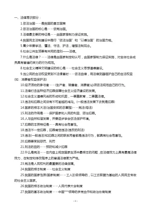 时事政治法律常识