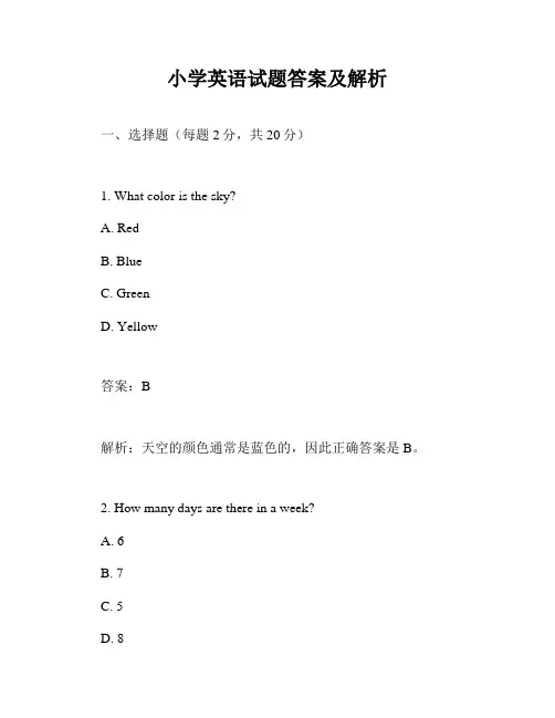 小学英语试题答案及解析