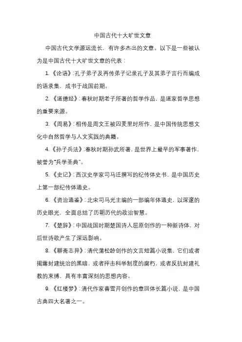 中国古代十大旷世文章