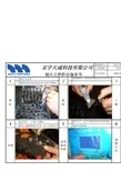 切片圆片作业指导书