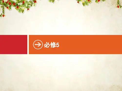 2020高考英语(人教版)总复习课件：必修5 Unit 1 Great scientists 