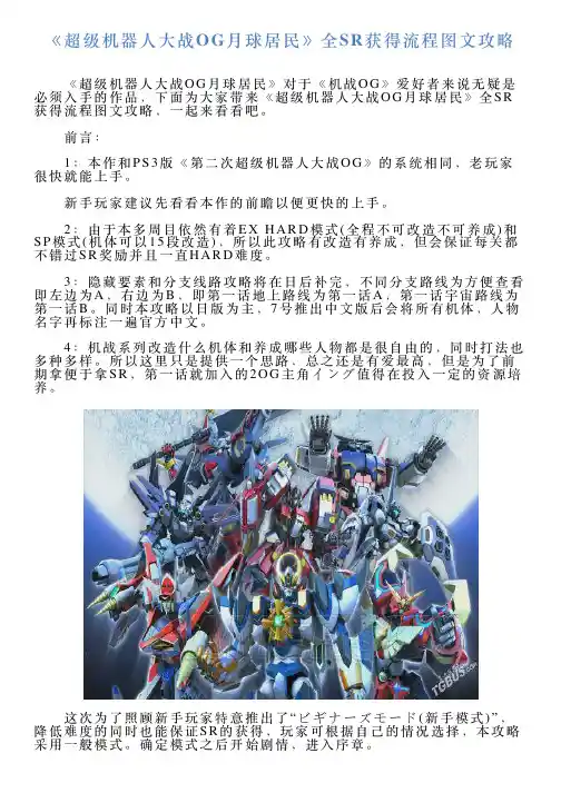 《超级机器人大战OG月球居民》全SR获得流程图文攻略