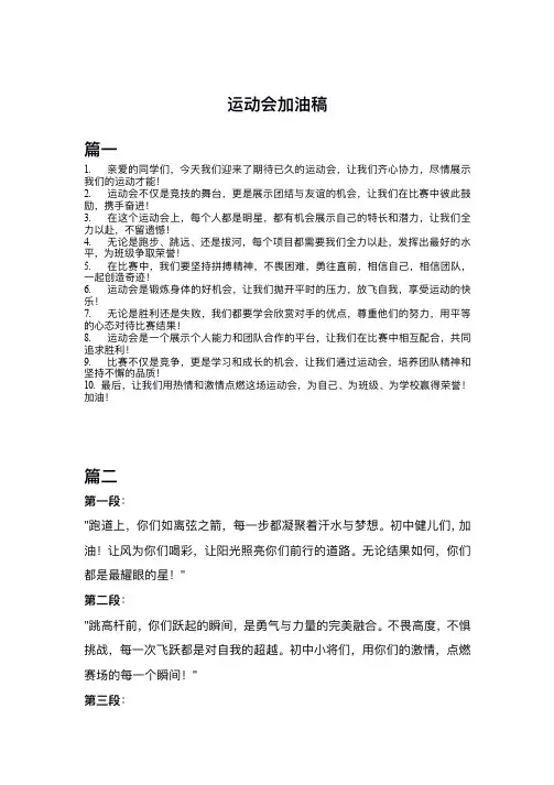 运动会加油稿250字左右初中