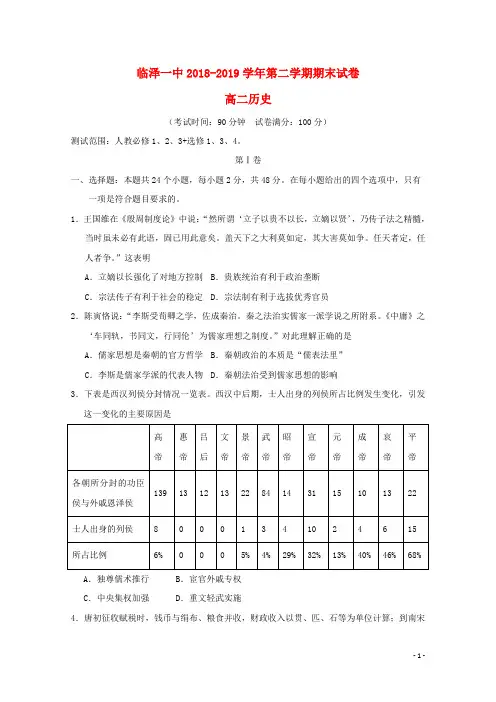 甘肃省张掖市临泽县第一中学2018_2019学年高二历史下学期期末考试试题