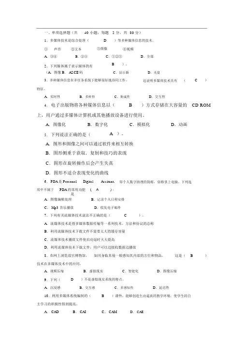 多媒体制作考试试卷(含答案)