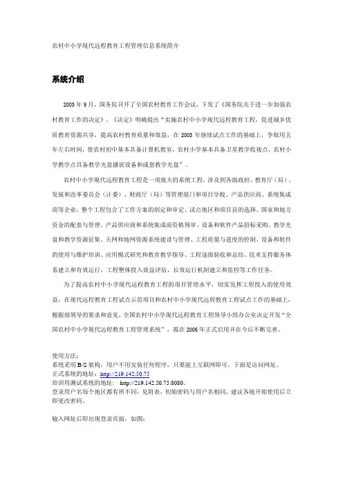 农村中小学现代远程教育工程管理信息系统简介