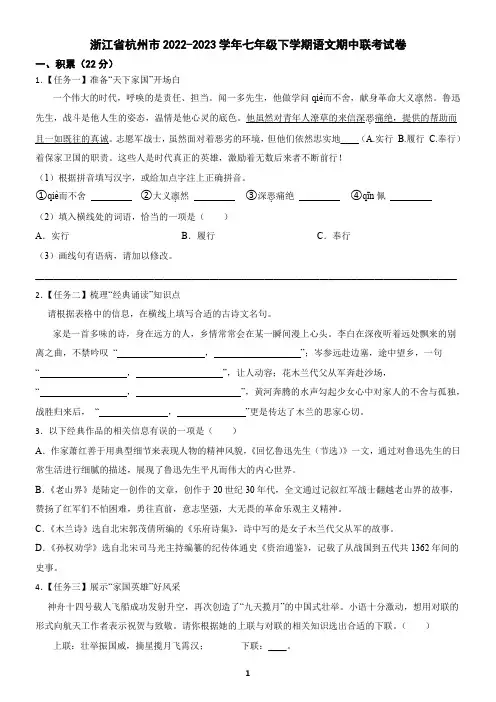 浙江省杭州市2022-2023学年七年级下学期语文期中联考试卷(含答案)