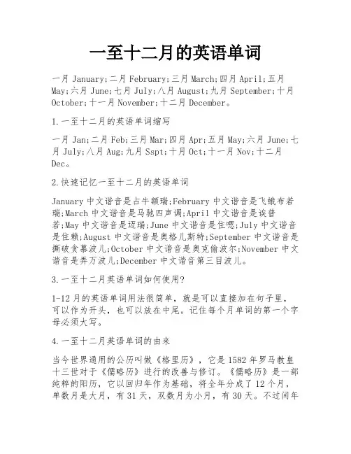 一至十二月的英语单词 