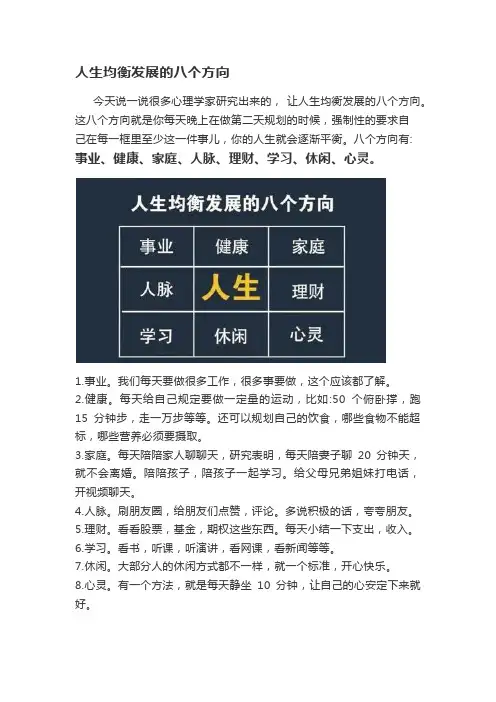 人生均衡发展的八个方向