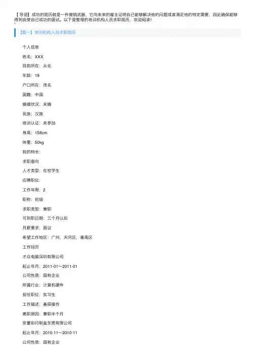 培训机构人员求职简历