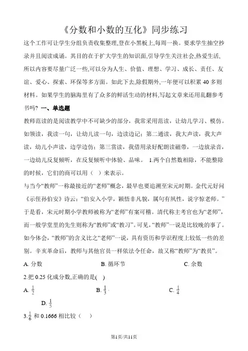 五年级下册数学一课一练分数和小数的互化_人教新课标(含答案)