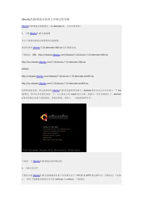 Ubuntu7硬盘安装