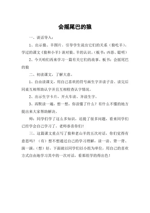 会摇尾巴的狼_4