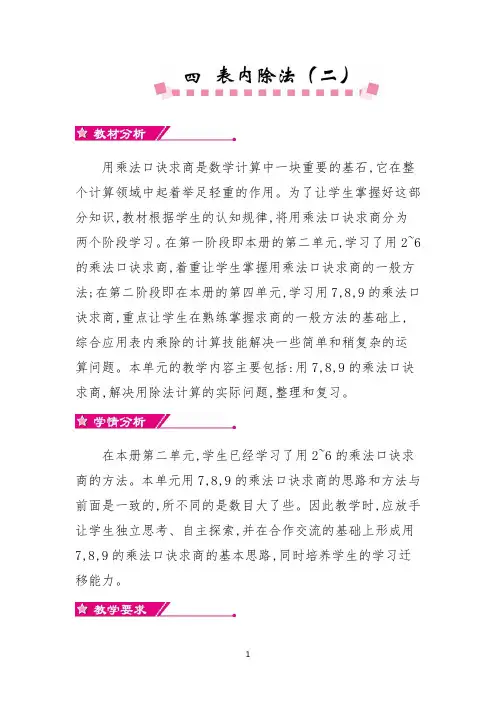 人教版小学数学二年级下册第四单元教案(精品文档)