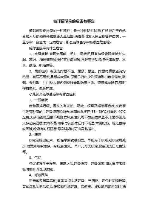 链球菌感染的危害有哪些