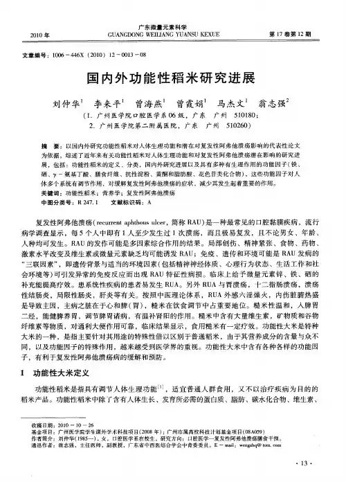 国内外功能性稻米研究进展