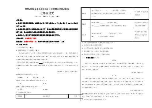 期末模拟 基础卷七年级语文上学期期末考前必刷卷(浙江宁波专用)(考试版)