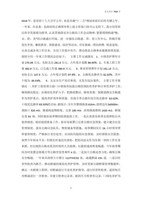 公路局2019年度工作总结及2019年工作思路