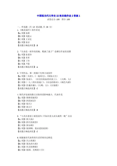 东北师范-中国现当代文学史2022年秋学期在线作业2-[学习资料]-答案1