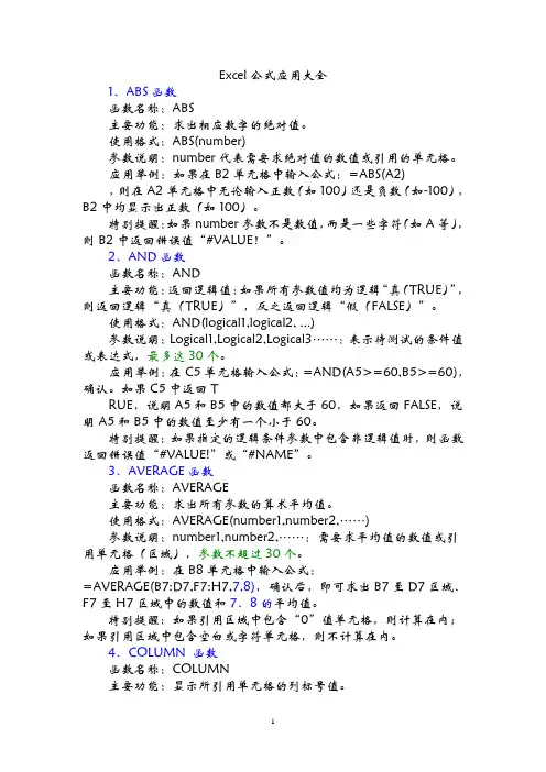 Excel公式函数大全(超全)
