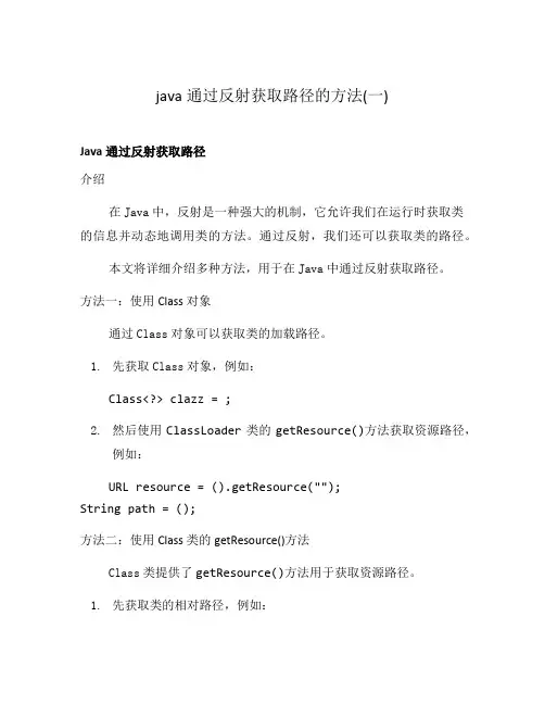 java通过反射获取路径的方法(一)