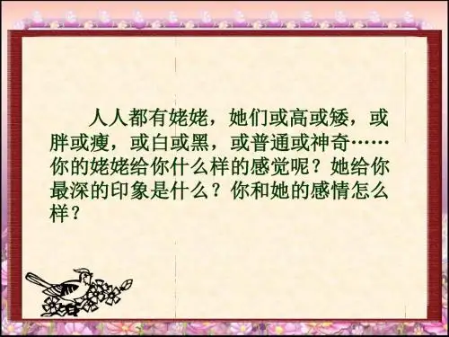 12、姥姥的剪纸