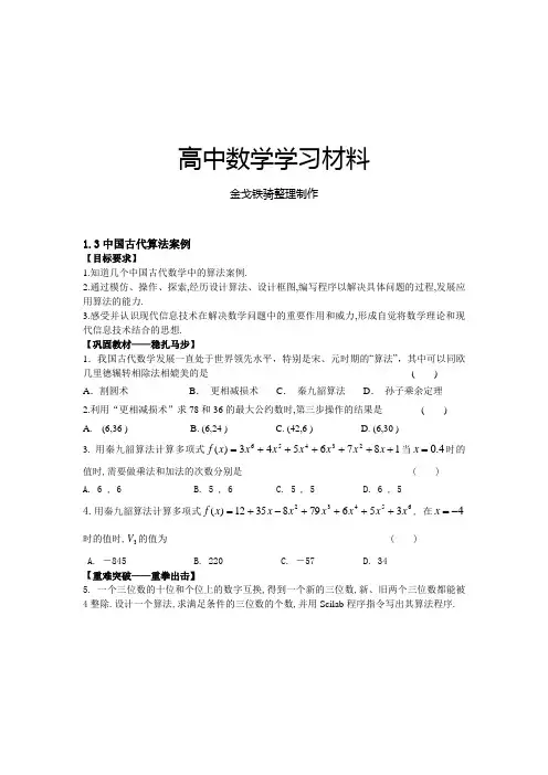 人教B版高中数学必修三1.3中国古代算法案例