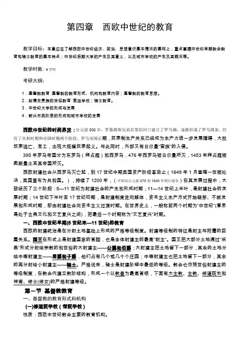第四张 中世纪的教育
