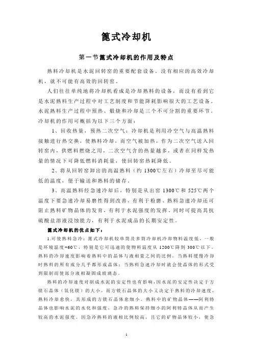 篦式冷却机1