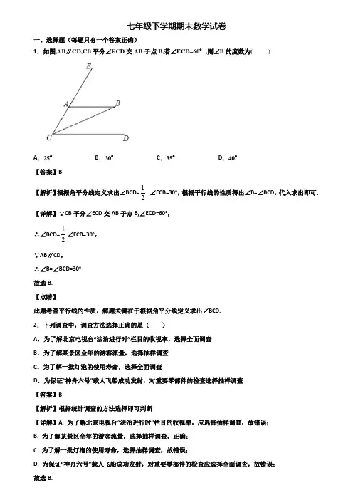 ★试卷3套精选★上海市2020届七年级下学期数学期末综合测试试题