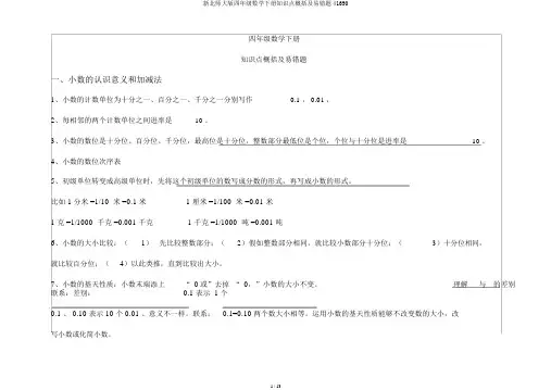 新北师大版四年级数学下册知识点归纳及易错题41690