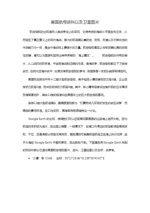 美国航母资料以及卫星图片