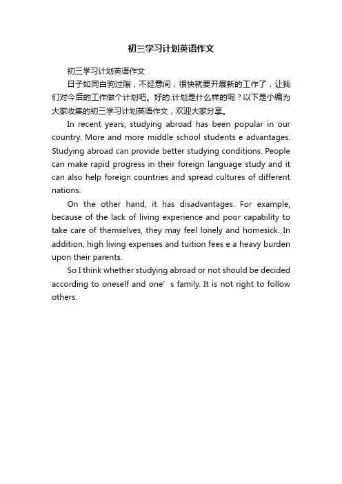 初三学习计划英语作文