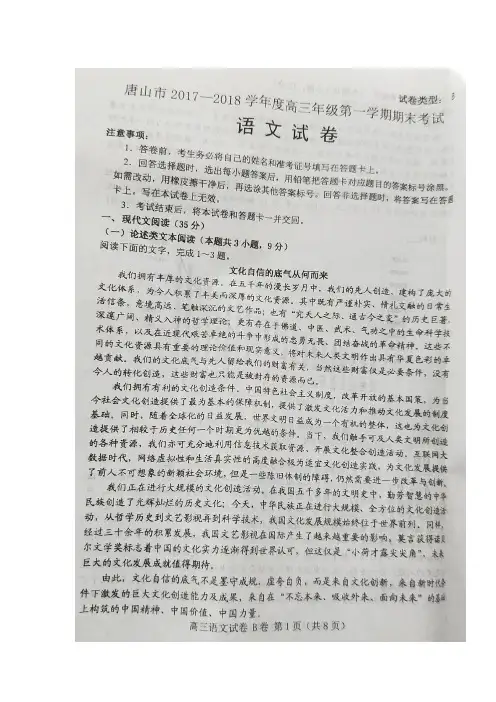 【语文】河北省唐山市2018届高三上学期期末考试语文试题扫描版