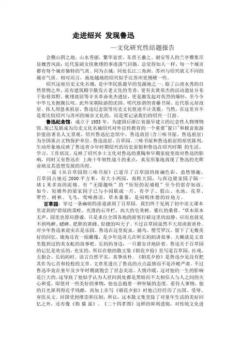 走进绍兴 发现鲁迅---结题报告