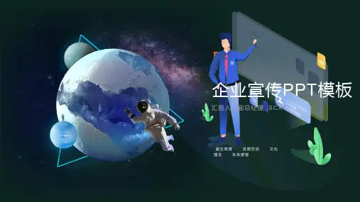 企业宣传PPT模板