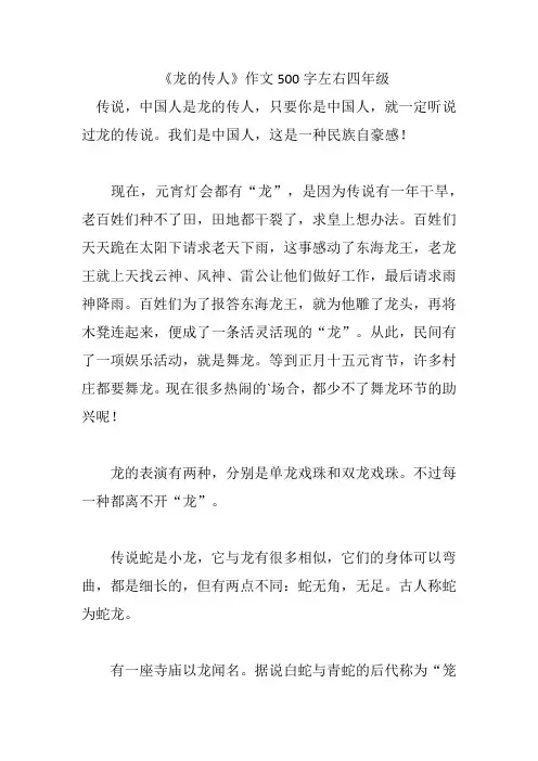 《龙的传人》作文500字左右四年级