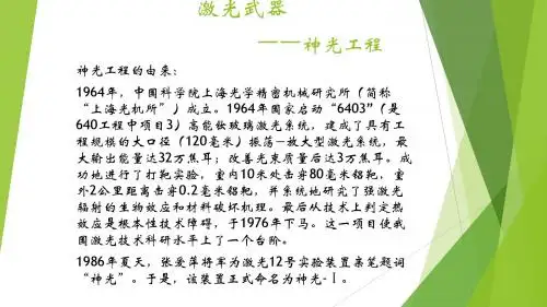超级工程之神光工程